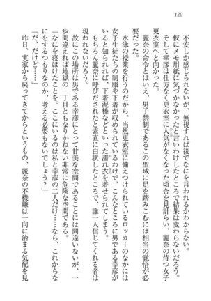 お嬢様☆お世継ぎ生産計画 - Page 122