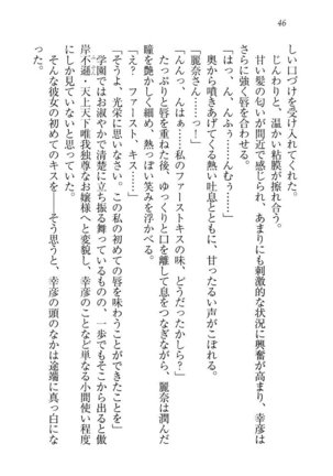 お嬢様☆お世継ぎ生産計画 - Page 48