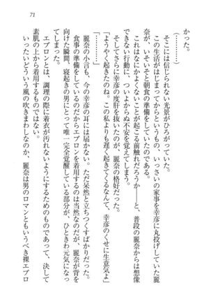 お嬢様☆お世継ぎ生産計画 - Page 73