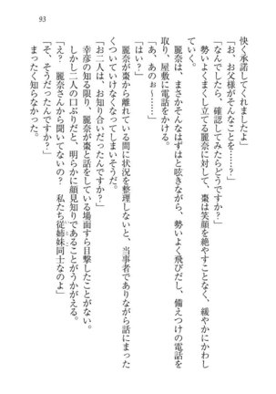 お嬢様☆お世継ぎ生産計画 - Page 95