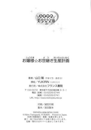 お嬢様☆お世継ぎ生産計画 - Page 289