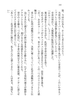 お嬢様☆お世継ぎ生産計画 - Page 194