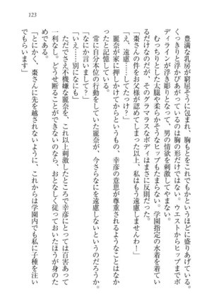 お嬢様☆お世継ぎ生産計画 - Page 125