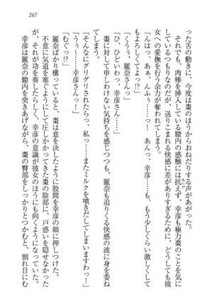 お嬢様☆お世継ぎ生産計画 - Page 269