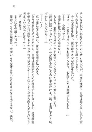 お嬢様☆お世継ぎ生産計画 - Page 75