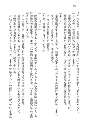 お嬢様☆お世継ぎ生産計画 - Page 240
