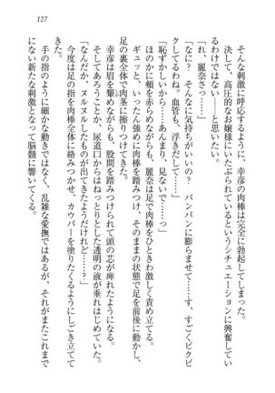 お嬢様☆お世継ぎ生産計画 - Page 129
