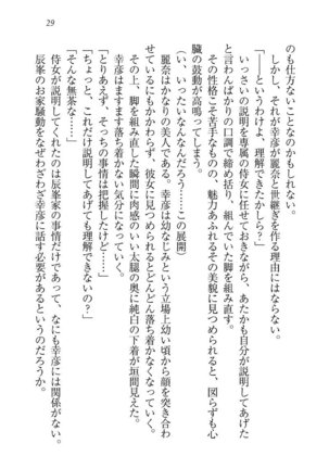 お嬢様☆お世継ぎ生産計画 - Page 31