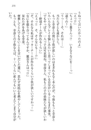お嬢様☆お世継ぎ生産計画 - Page 277