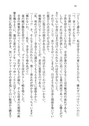 お嬢様☆お世継ぎ生産計画 - Page 100