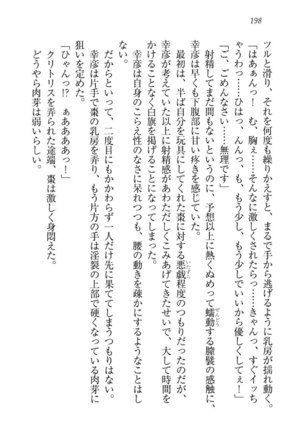お嬢様☆お世継ぎ生産計画 - Page 200