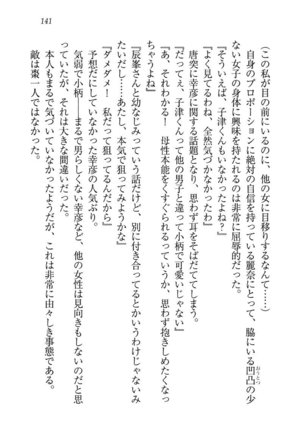 お嬢様☆お世継ぎ生産計画 - Page 143