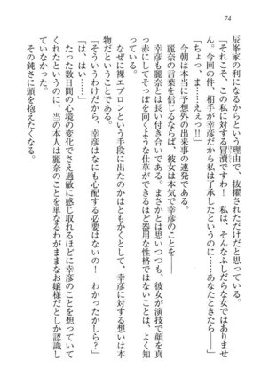 お嬢様☆お世継ぎ生産計画 - Page 76