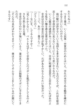 お嬢様☆お世継ぎ生産計画 - Page 154
