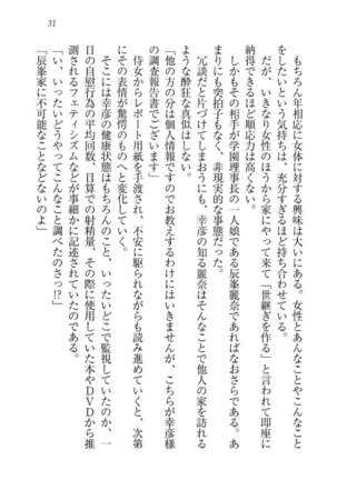 お嬢様☆お世継ぎ生産計画 - Page 33