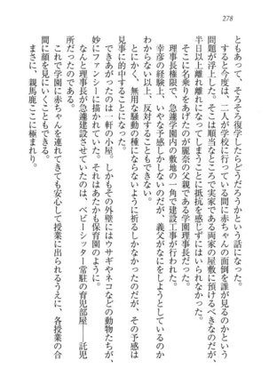 お嬢様☆お世継ぎ生産計画 - Page 280