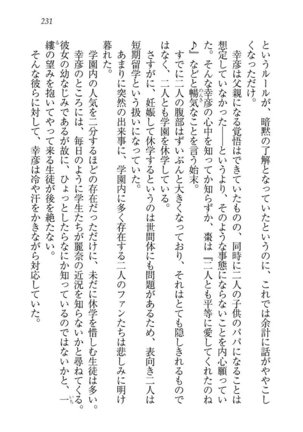 お嬢様☆お世継ぎ生産計画 - Page 233