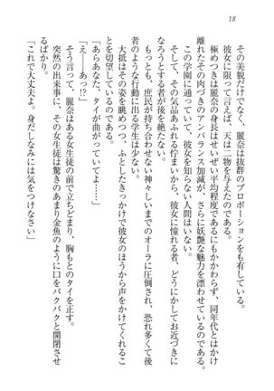 お嬢様☆お世継ぎ生産計画 - Page 20