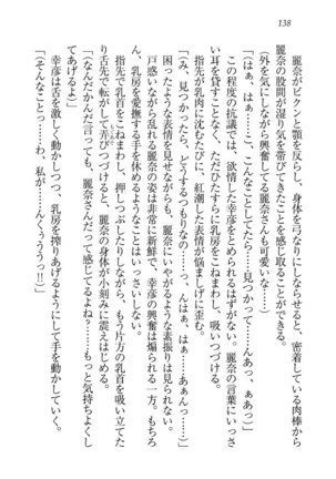 お嬢様☆お世継ぎ生産計画 - Page 140