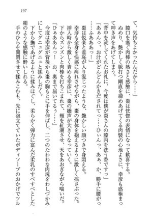 お嬢様☆お世継ぎ生産計画 - Page 199