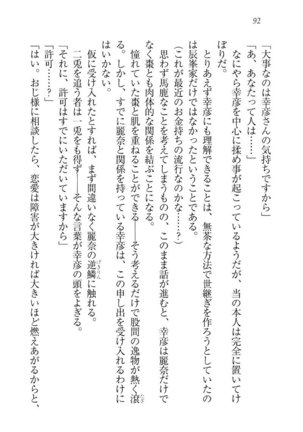 お嬢様☆お世継ぎ生産計画 - Page 94
