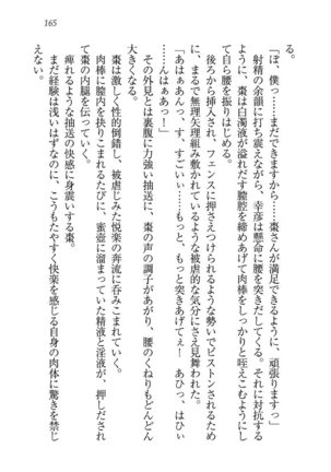 お嬢様☆お世継ぎ生産計画 - Page 167