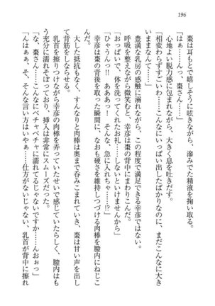お嬢様☆お世継ぎ生産計画 - Page 198