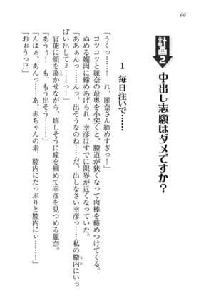 お嬢様☆お世継ぎ生産計画 - Page 68