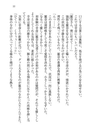 お嬢様☆お世継ぎ生産計画 - Page 57