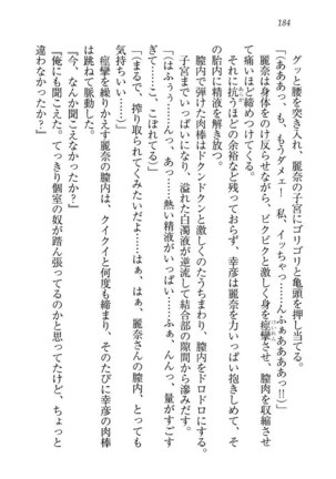 お嬢様☆お世継ぎ生産計画 - Page 186