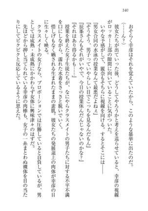 お嬢様☆お世継ぎ生産計画 - Page 142