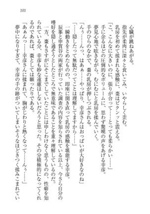 お嬢様☆お世継ぎ生産計画 - Page 103