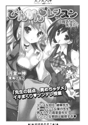 お嬢様☆お世継ぎ生産計画 - Page 290
