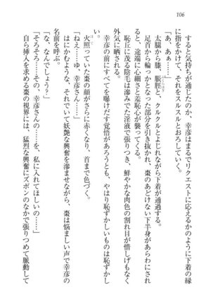お嬢様☆お世継ぎ生産計画 - Page 108