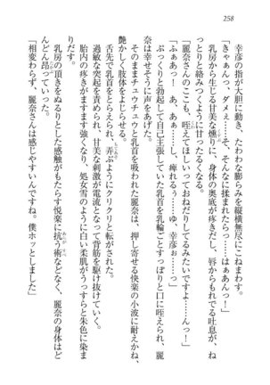 お嬢様☆お世継ぎ生産計画 - Page 260
