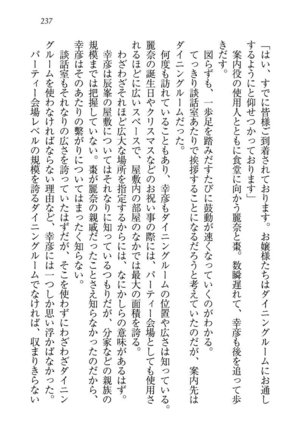 お嬢様☆お世継ぎ生産計画 - Page 239