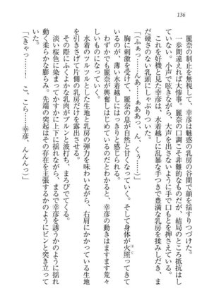 お嬢様☆お世継ぎ生産計画 - Page 138