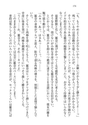 お嬢様☆お世継ぎ生産計画 - Page 178