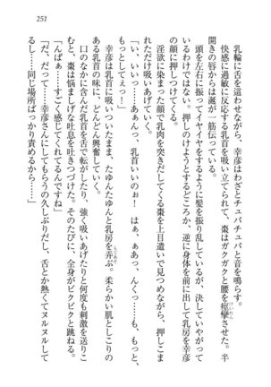 お嬢様☆お世継ぎ生産計画 - Page 253
