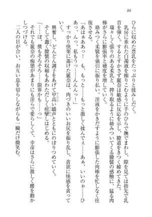 お嬢様☆お世継ぎ生産計画 - Page 90