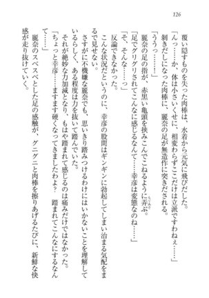 お嬢様☆お世継ぎ生産計画 - Page 128