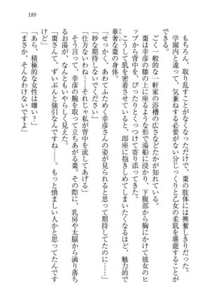 お嬢様☆お世継ぎ生産計画 - Page 191