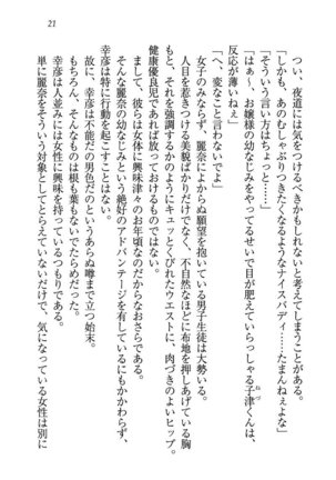 お嬢様☆お世継ぎ生産計画 - Page 23