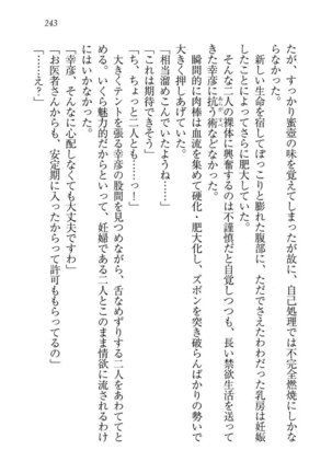 お嬢様☆お世継ぎ生産計画 - Page 245