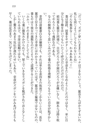 お嬢様☆お世継ぎ生産計画 - Page 155