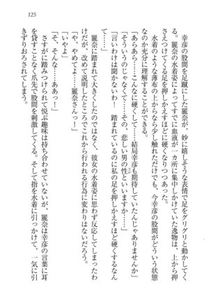 お嬢様☆お世継ぎ生産計画 - Page 127