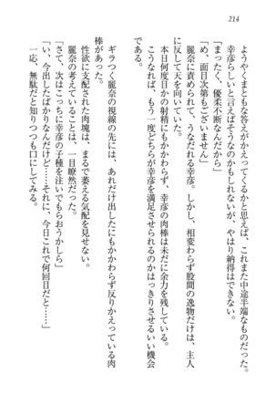 お嬢様☆お世継ぎ生産計画 - Page 216