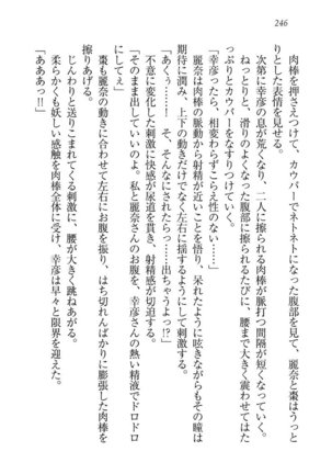 お嬢様☆お世継ぎ生産計画 - Page 248