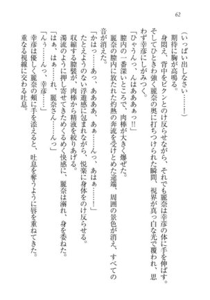 お嬢様☆お世継ぎ生産計画 - Page 64
