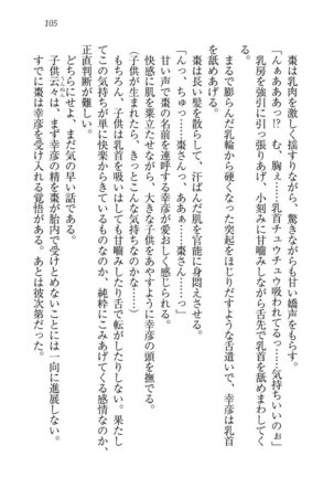 お嬢様☆お世継ぎ生産計画 - Page 107